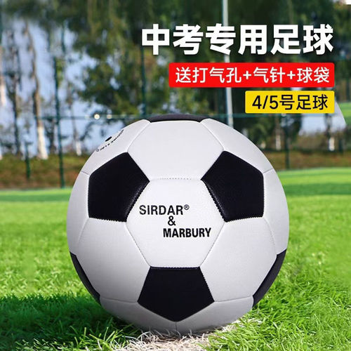Derbystar德比星中考学生专用足球5号4号五号比赛标准款体育小学
