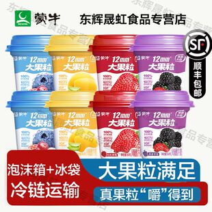 蒙牛12mm大果粒酸奶超大果粒260g*6杯草莓黄桃蓝莓桑葚风味发酵乳