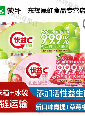 蒙牛优益优益C青提味草莓味乳酸菌100ml*20瓶