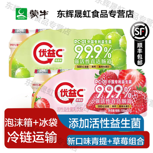 蒙牛优益优益C青提味草莓味乳酸菌100ml*20瓶