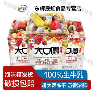 【5月】伊利五谷早餐一刻大口酸奶180冻干草莓牛乳谷物搅拌酸奶