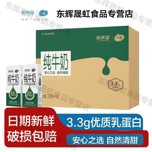 【7月】新希望纯牛奶常温装200ml*24盒*1箱学生营养早餐奶整箱装