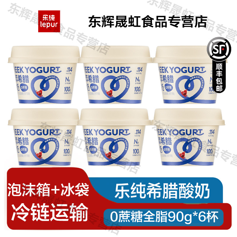 乐纯希腊酸奶冷萃浓稠好口感丝绒奶油感90g*6杯低温酸奶