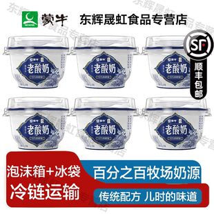 蒙牛原味老酸奶碗装140g*12杯内蒙古风味发酵乳营养早餐