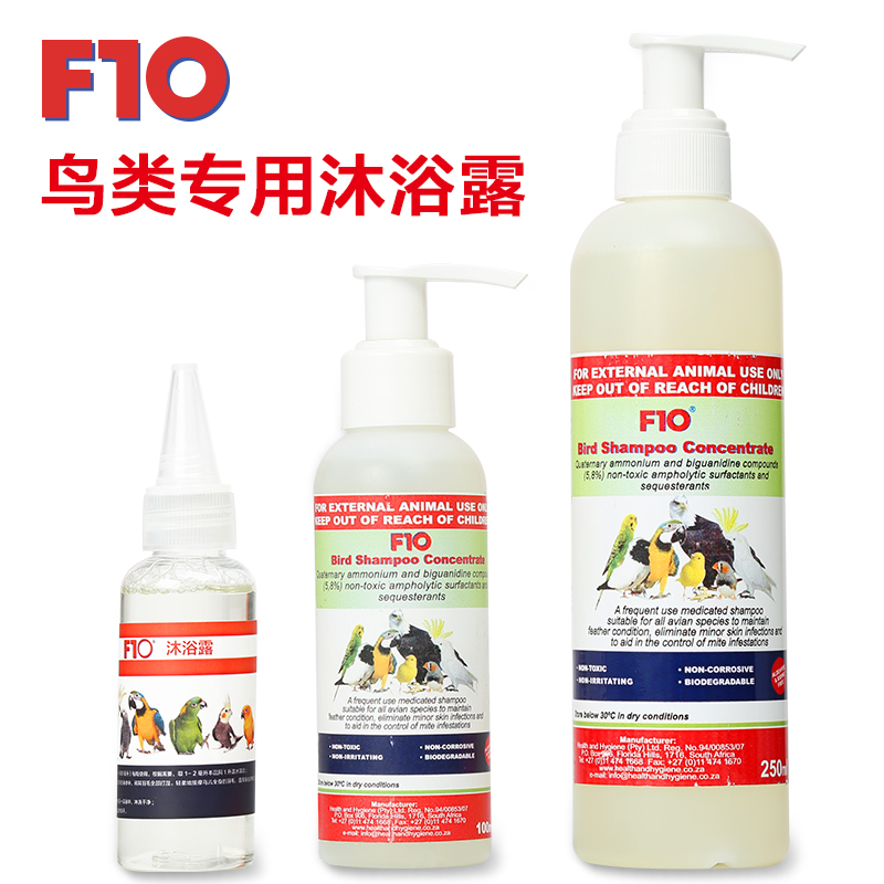 正品f10鹦鹉专用牡丹驱虫喷雾