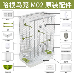 哈根哈利vision鹦鹉笼鸟笼子配件原装 替换件M01全系列M02加高配件