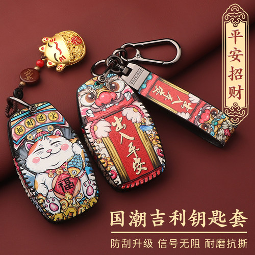 吉利国潮钥匙套超纤材质防刮耐磨