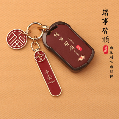 【7天已购1000+】奇瑞合金钥匙套