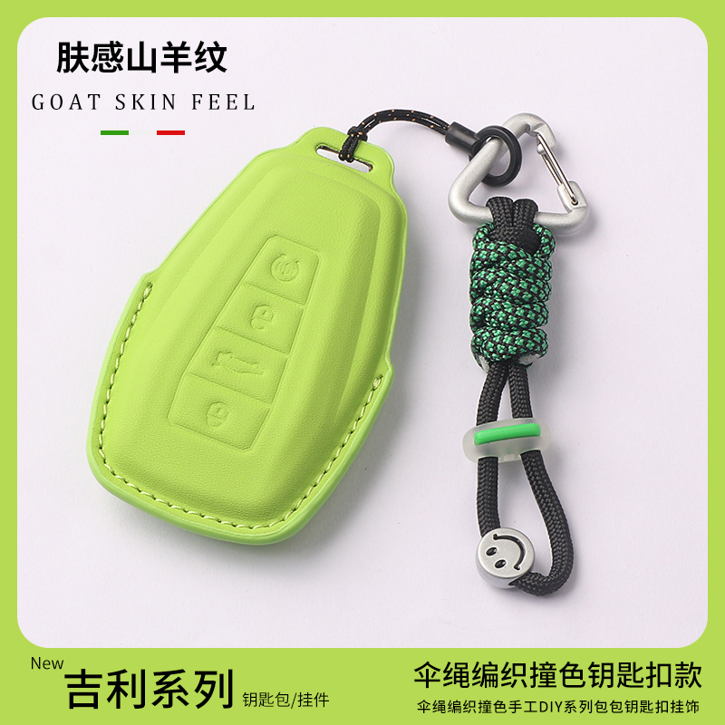 【新品热销爆款】吉利高档钥匙套