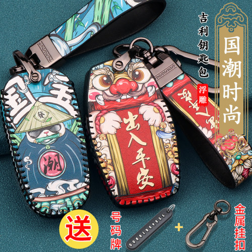 吉利车钥匙国潮保护套包扣