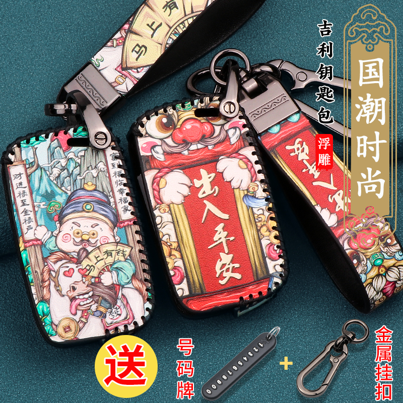 适用经典老款远景金刚钥匙包帝豪