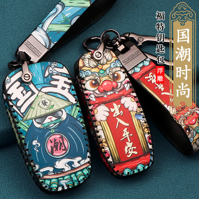 福特野马电马车钥匙套