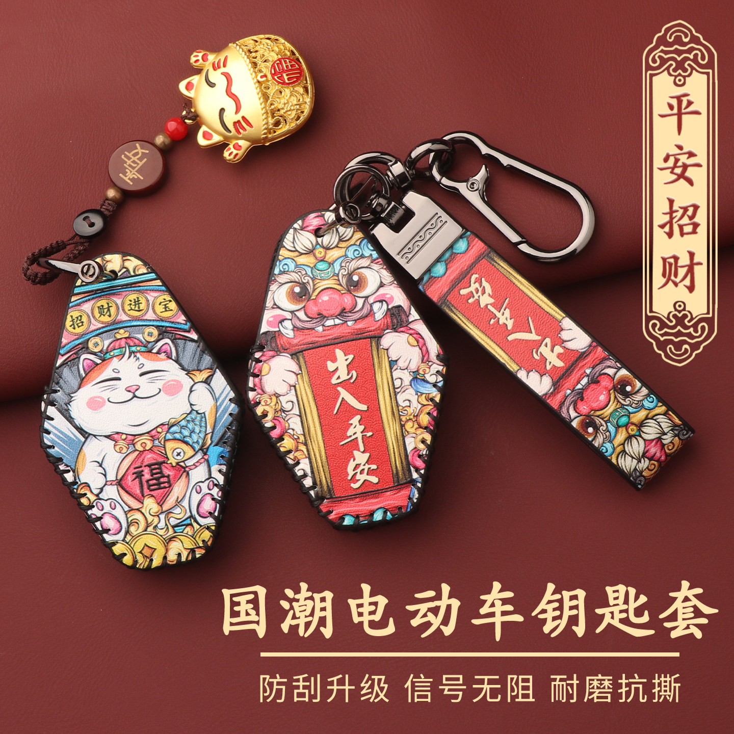 电动车国潮钥匙套超纤防刮耐磨