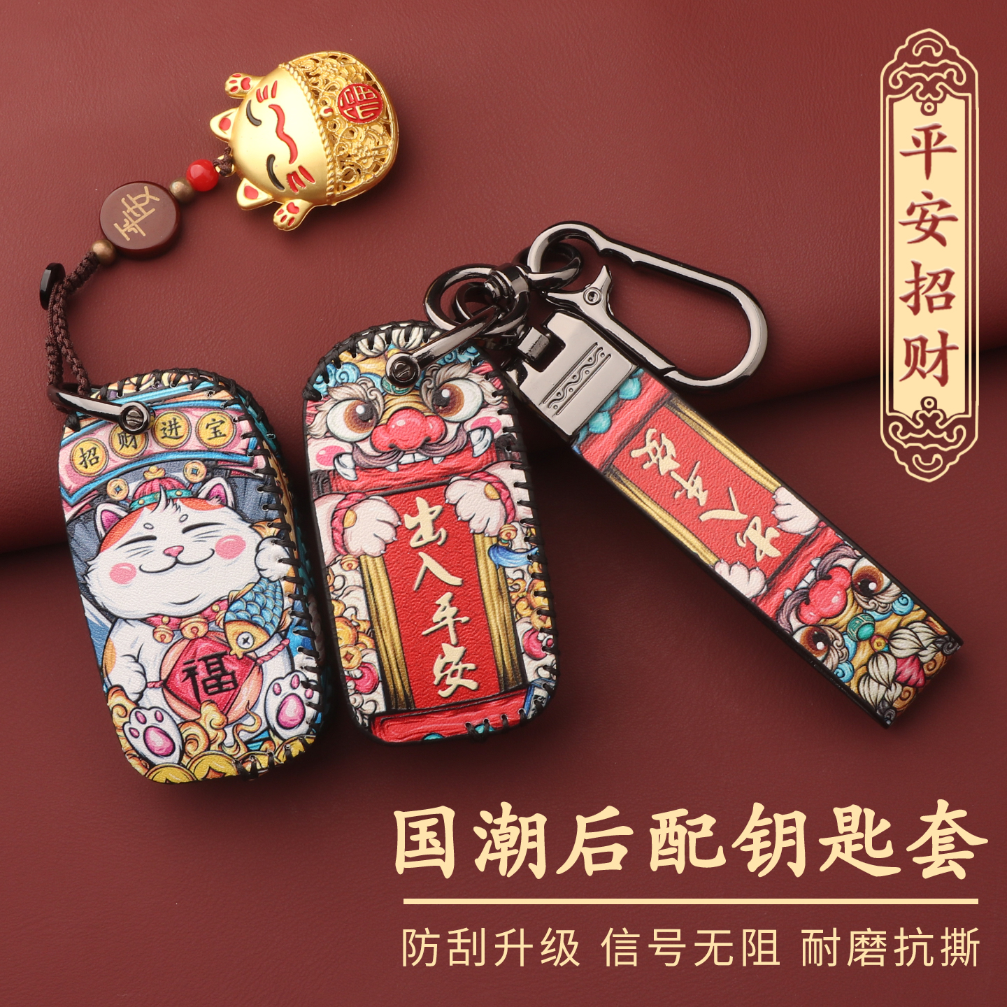 后配车国潮钥匙套超纤防刮耐磨