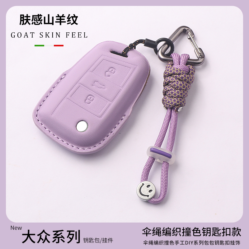 【新品热销爆款】大众皮质钥匙套