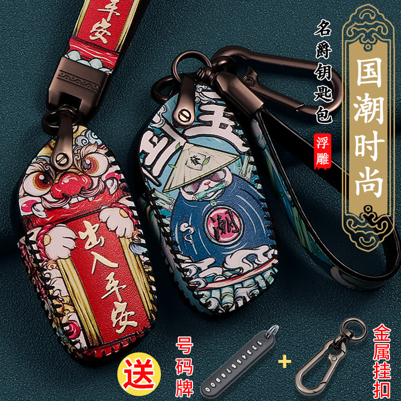 名爵车钥匙保护套国潮图片
