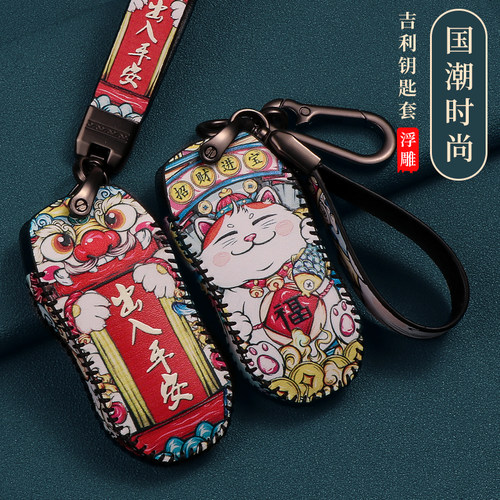 适用吉利国潮车钥匙保护套扣