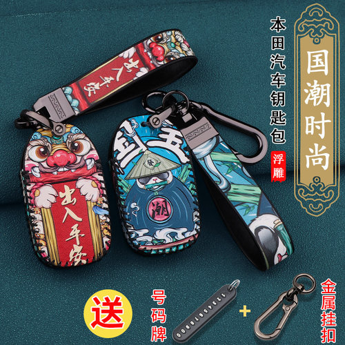 2023款本田crv钥匙套新款国潮