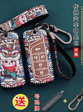 【兔年限定】广汽传祺gs4钥匙套m6传奇gs3/gs5/6包ga4/3s汽车扣