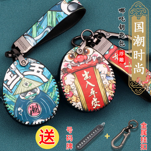 适用于新款哪吒U哪咤V钥匙套汽车扣遥控改装专用男女国潮包套壳扣 - 封面