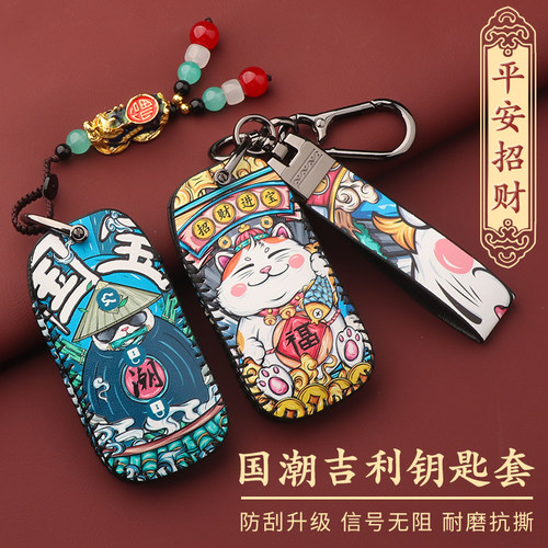 吉利国潮钥匙套超纤材质防刮耐磨