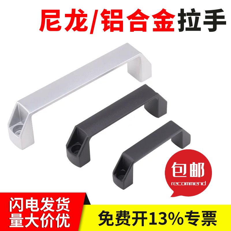 铝合金方形拉手黑色加厚尼龙型材方型提手工业用明装机床柜门把手