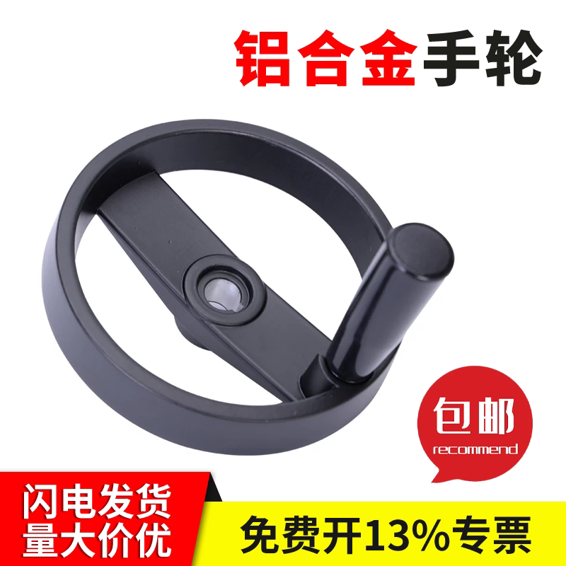 铝合金手轮圆形辐条胶木机床