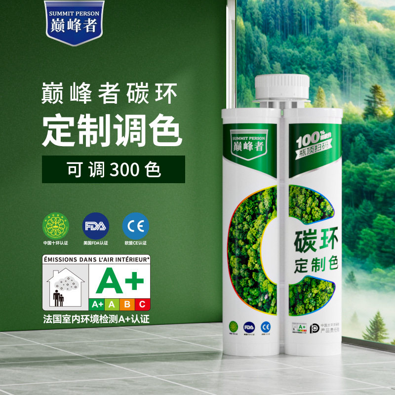 巅峰者美缝剂碳环调色300色可调地砖墙面室内厨卫防水防霉家用