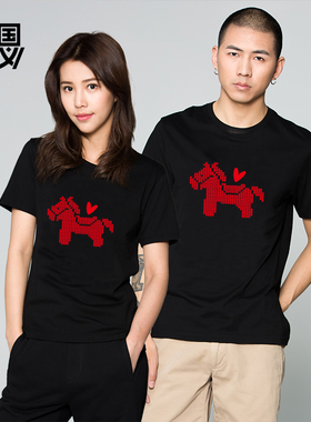 衫国演义2026马年本命年男女情侣装立体发泡印花宽松短袖马上有爱