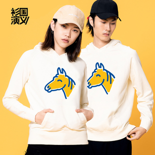 衫国演义2026马年本命年男女情侣亲子装连帽卫衣厚款白色马到运开