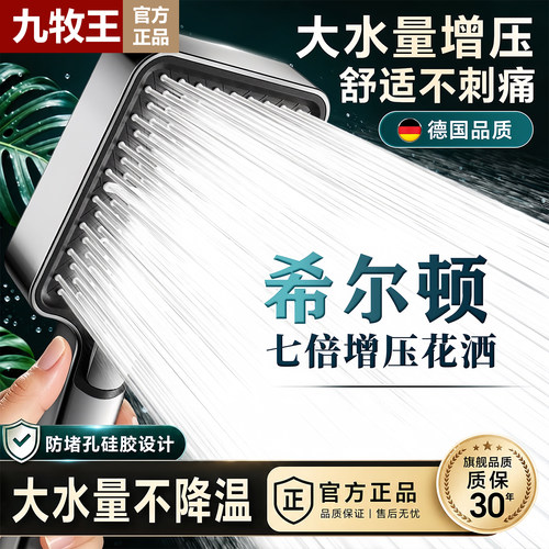 九牧王增压花洒喷头加压莲蓬套装