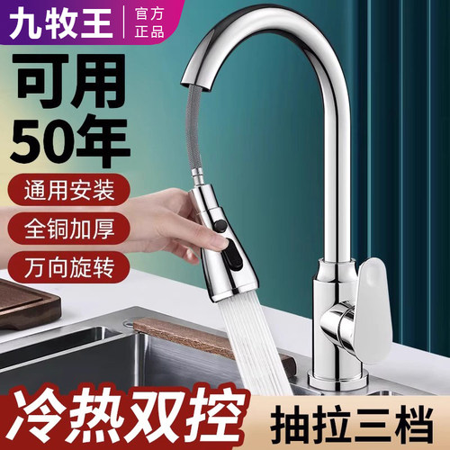 九牧王全铜厨房抽拉水龙头防溅水