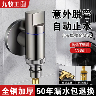 全铜洗衣机水龙头专用卡扣式双出水角阀自动止水阀滚筒46分通用