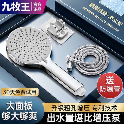 九牧王粗孔增压淋浴花洒喷头套装