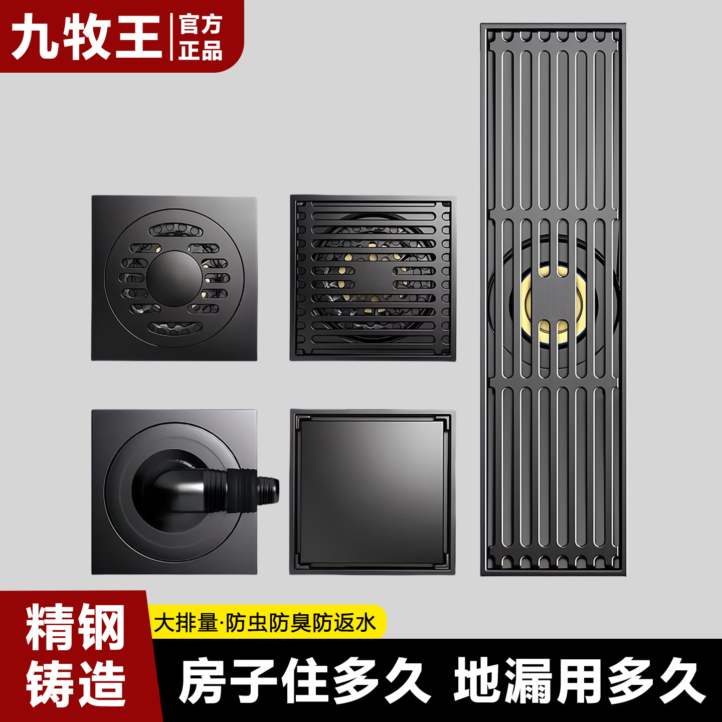 九牧王全铜加厚地漏下水道防臭洗衣机浴室卫生间通用枪灰长条隐形