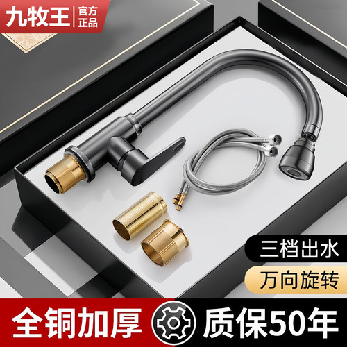 九牧王全铜厨房水龙头冷热水单冷