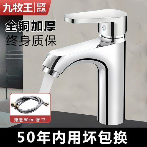 九牧王全铜洗脸盆冷热水龙头单冷