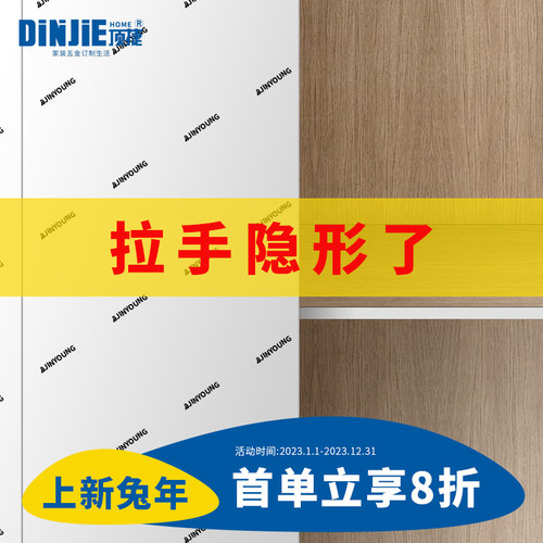 顶捷免打孔粘贴式柜门隐形拉手
