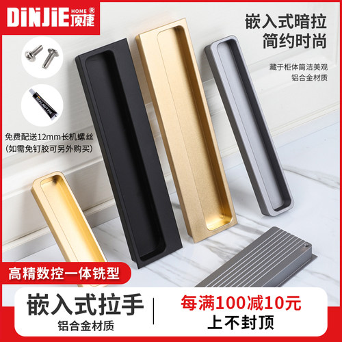 顶捷铝合金现代简约嵌入式拉手