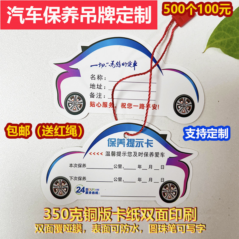 汽车保养提示贴维修厂换机油吊牌挂牌提示卡提醒标签