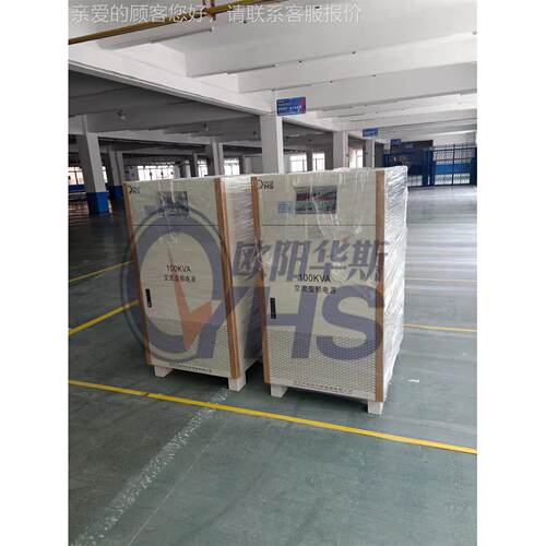 欧阳H华斯三相10KVA变频1电源出货中山家电厂0OYHS-983，输出10V
