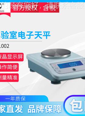 上海越平 YP1002YP2002 电子天/平YP1002/Y10m电子称/电秤子/质保