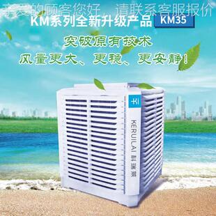 厂房间通莱风降 水空调 全新科瑞56805工业环车保空调3KM5A 蒸发式