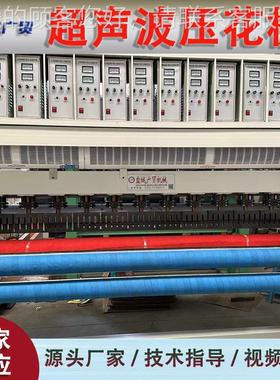 超声波无纺机布热复合机 超电声波裥棉压GOH花压机 动复合压花机
