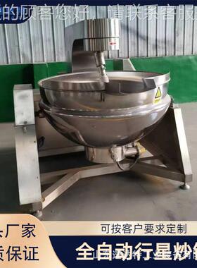 电加热全自辣椒酱加工设备动 麻辣香锅底 NWP料炒锅酱行料星搅拌