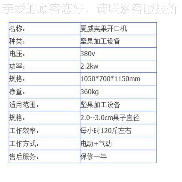 夏威夷开口 器 150现禾昌机械坚果加工设备切口设备货果供应,清洗/食品/商业设备,休闲食品加工设备,淘宝优惠券,粉丝福利购,淘宝优惠卷