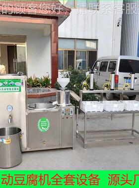 自动作豆腐制备 UFE不锈钢200斤豆腐机全设多少钱 河北地区厂家