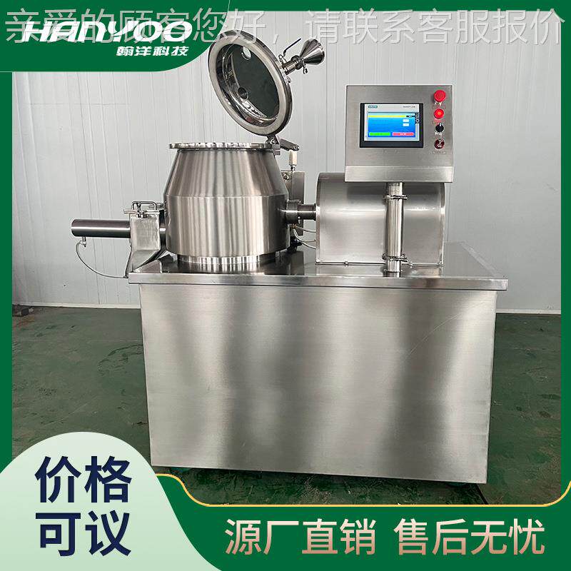 江苏 湿法粒机 食品药品微丸造粒GHL-10机 混合快制粒一速制体机