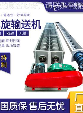 计量称重螺输机碳旋钢轴不锈钢蛟龙螺旋上料送机机无MMQ螺旋输送