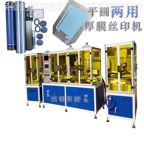 LTC通孔刷机 高精度厚膜印刷机 卷纸厚膜印刷机LTHS260C埋孔印CC